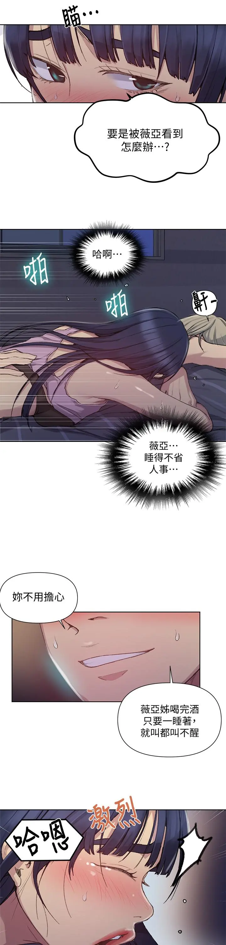 秘密教学 - 第97话-在睡着的薇亚姐旁开干 - page 7