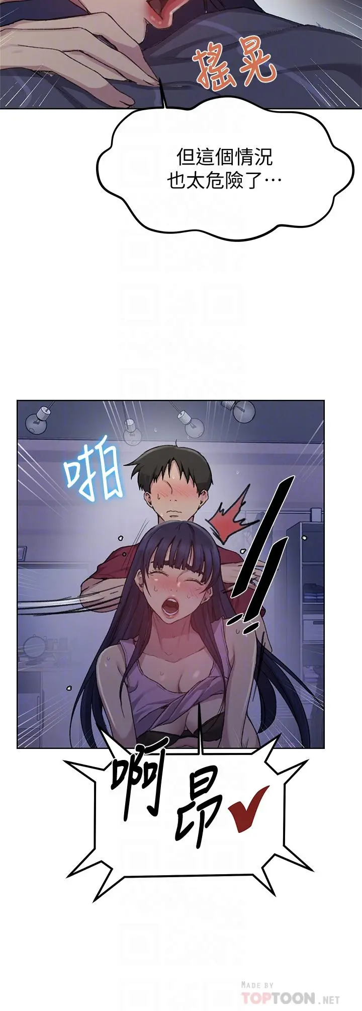 秘密教学 - 第97话-在睡着的薇亚姐旁开干 - page 8