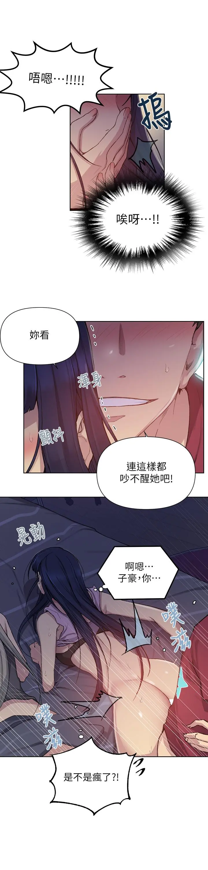 秘密教学 - 第97话-在睡着的薇亚姐旁开干 - page 9