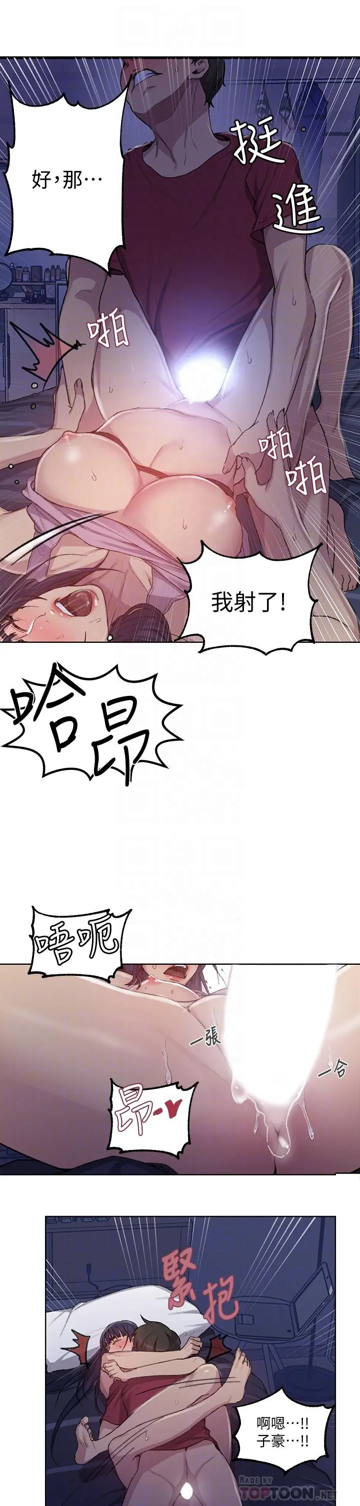 秘密教学 - 第97话-在睡着的薇亚姐旁开干 - page 14