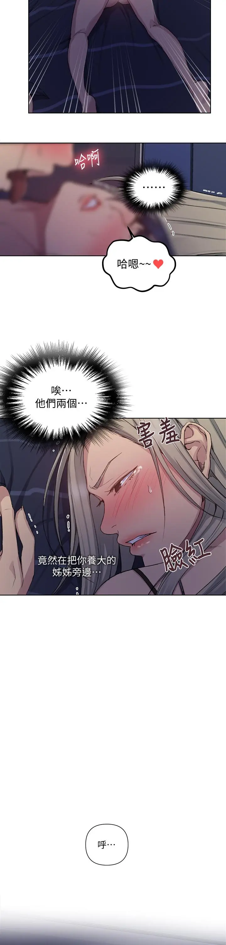秘密教学 - 第97话-在睡着的薇亚姐旁开干 - page 15