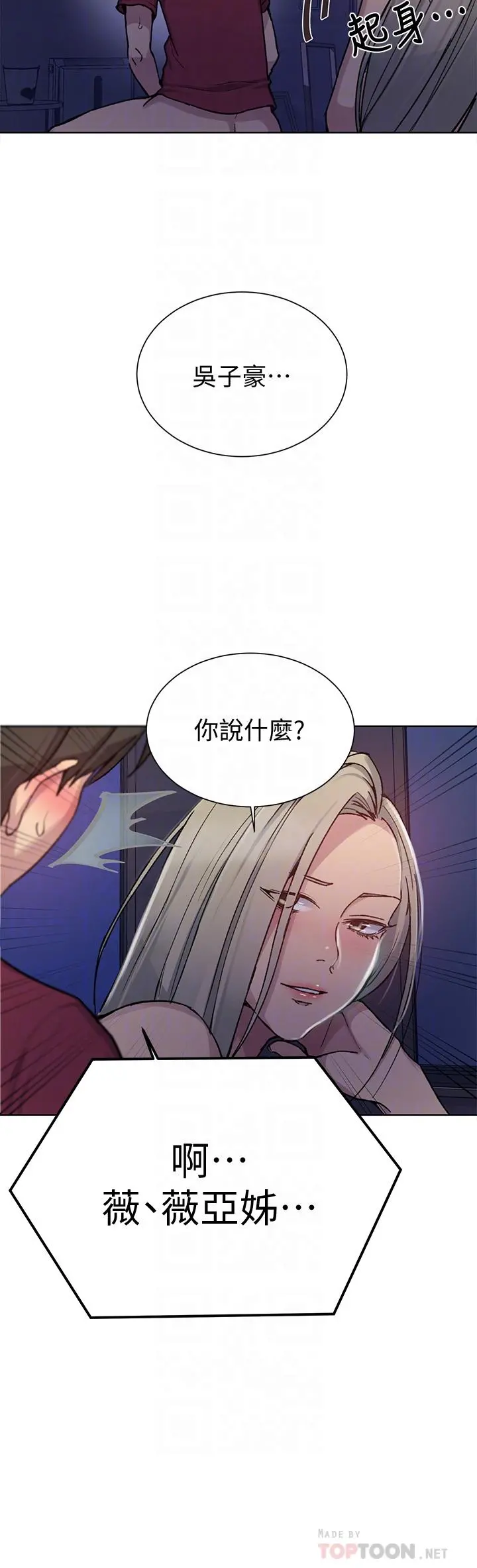 秘密教学 - 第97话-在睡着的薇亚姐旁开干 - page 18
