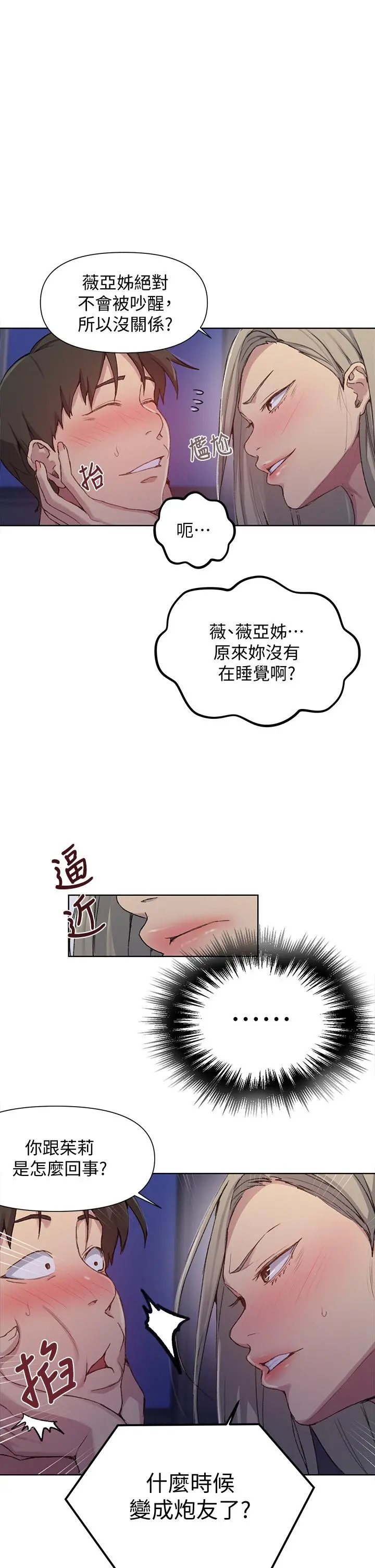 秘密教学 - 第97话-在睡着的薇亚姐旁开干 - page 19