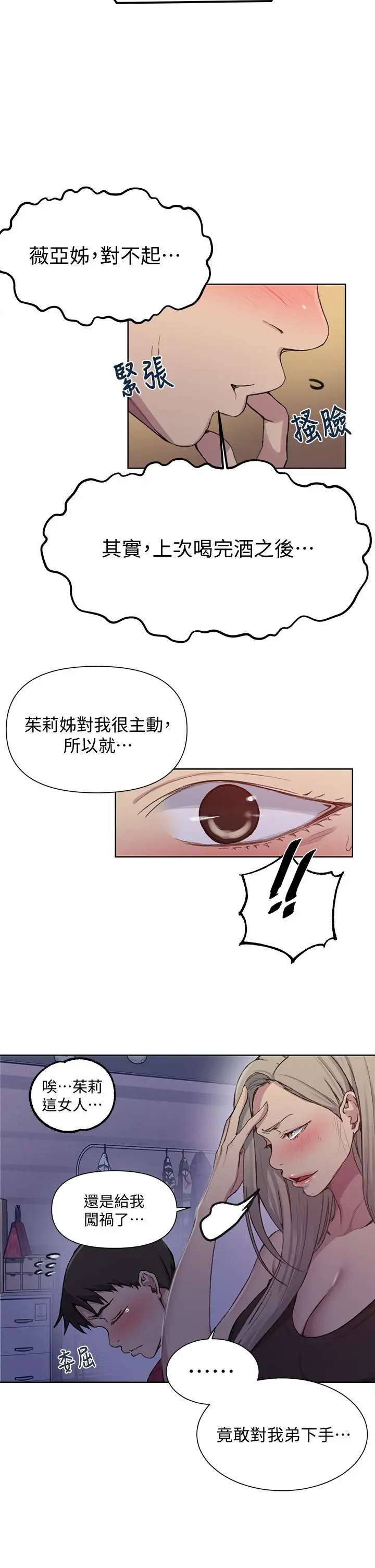 秘密教学 - 第97话-在睡着的薇亚姐旁开干 - page 20