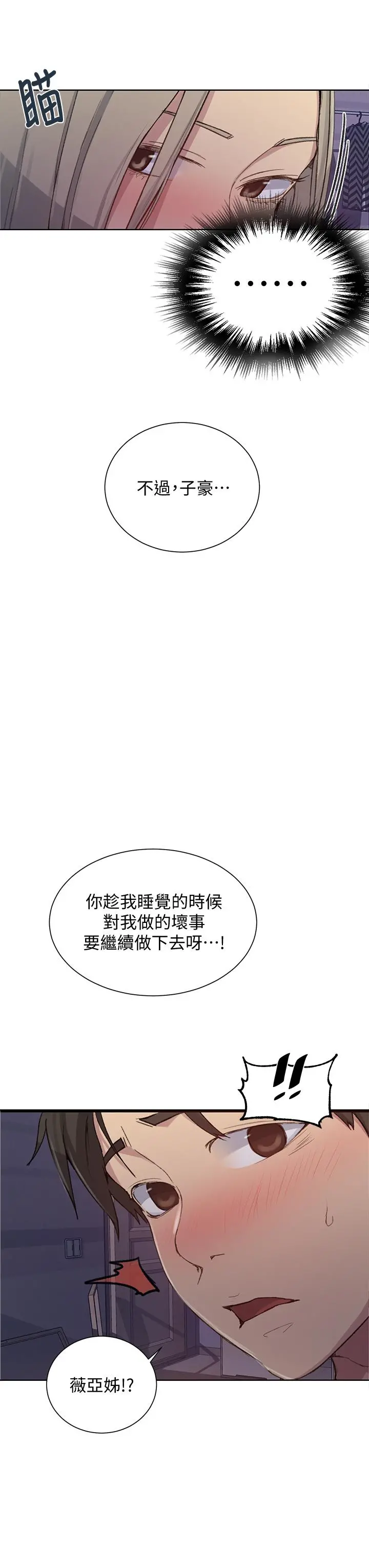 秘密教学 - 第97话-在睡着的薇亚姐旁开干 - page 21