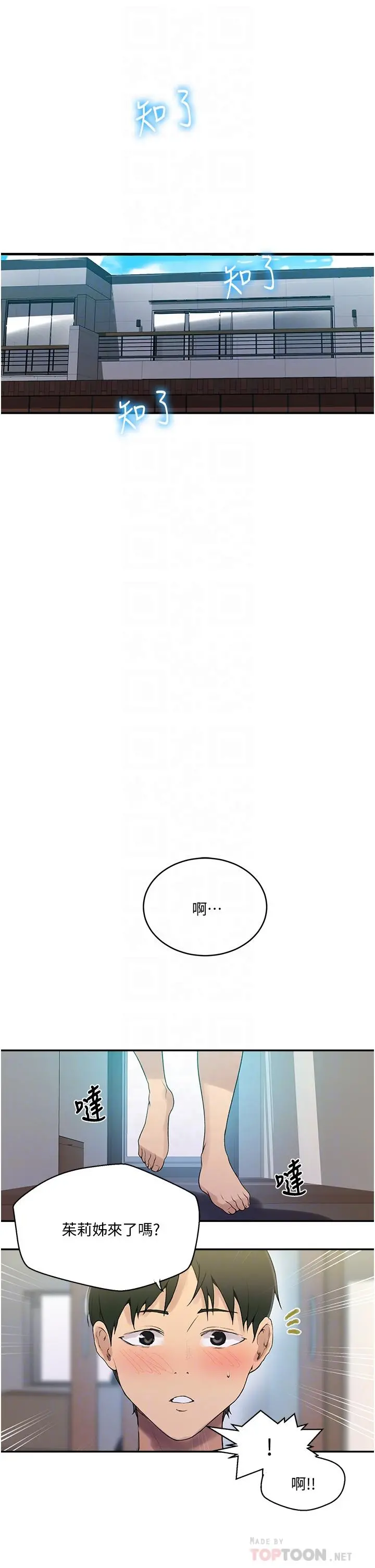 秘密教学 - 第133话-今晚独享子豪的肉棒 - page 6