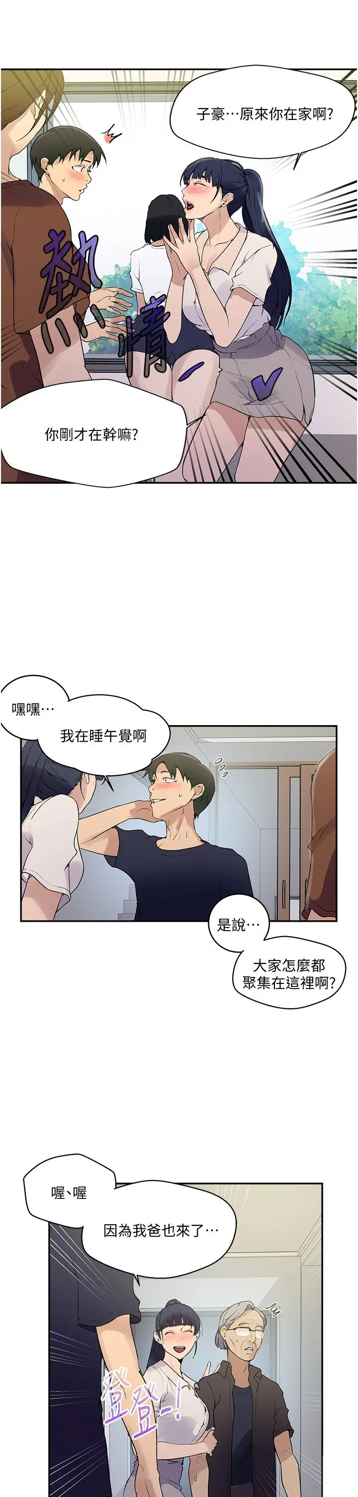 秘密教学 - 第133话-今晚独享子豪的肉棒 - page 7