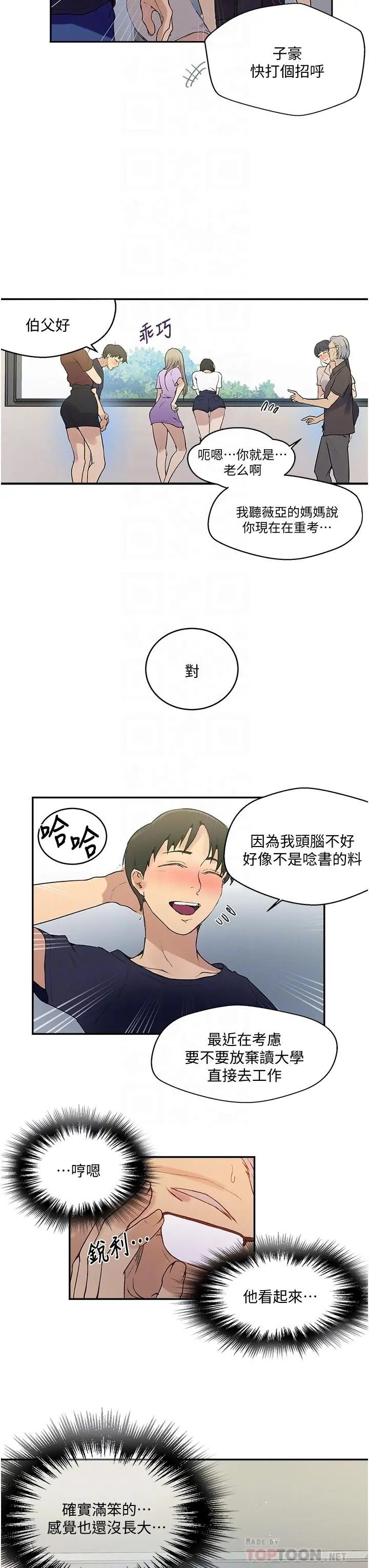 秘密教学 - 第133话-今晚独享子豪的肉棒 - page 8
