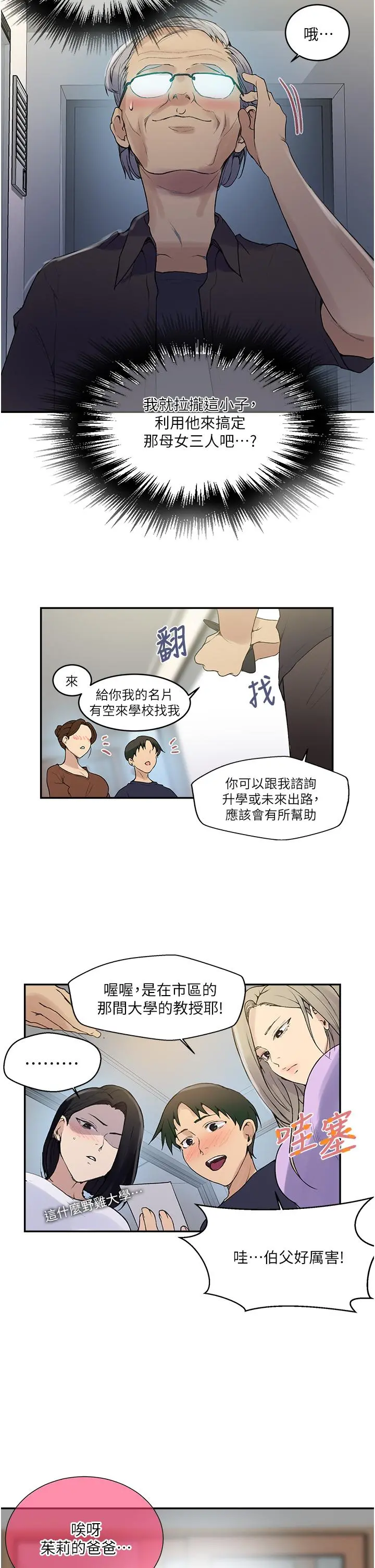 秘密教学 - 第133话-今晚独享子豪的肉棒 - page 9