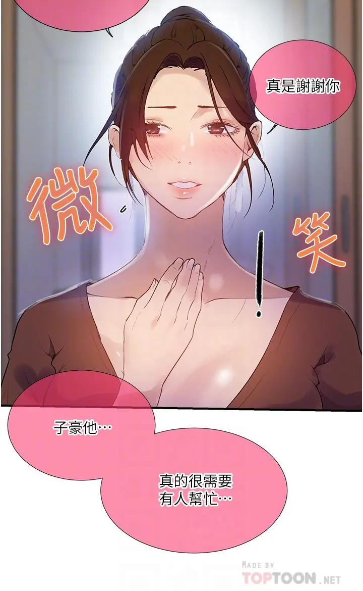 秘密教学 - 第133话-今晚独享子豪的肉棒 - page 10