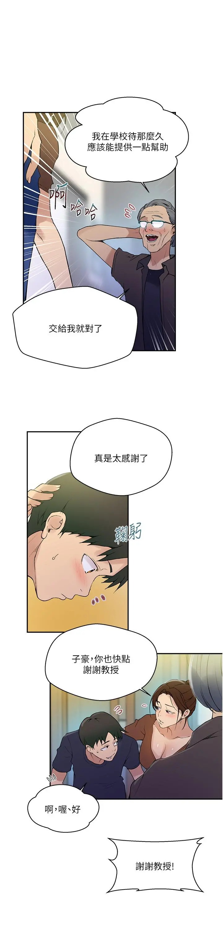 秘密教学 - 第133话-今晚独享子豪的肉棒 - page 11
