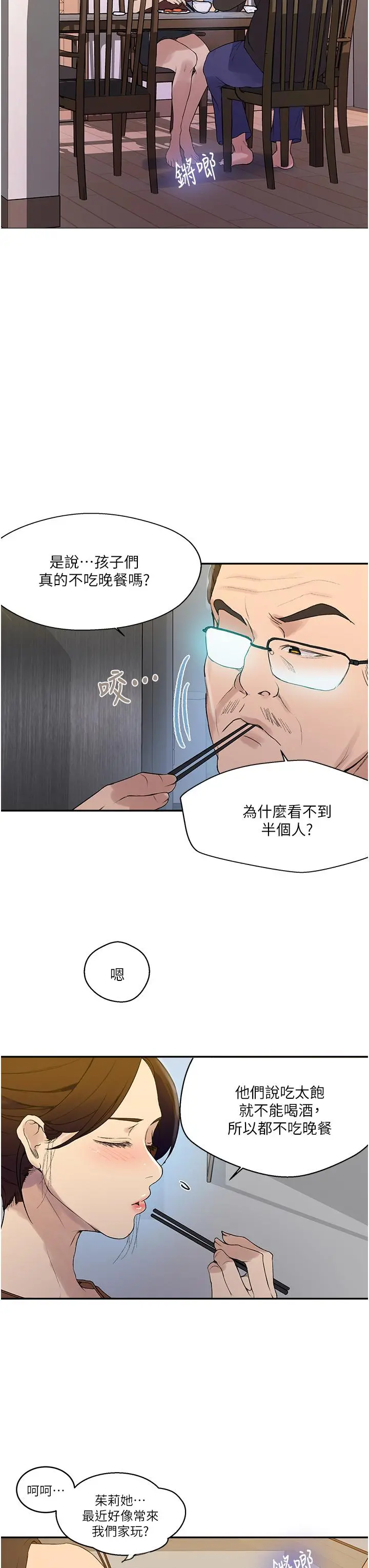 秘密教学 - 第133话-今晚独享子豪的肉棒 - page 13