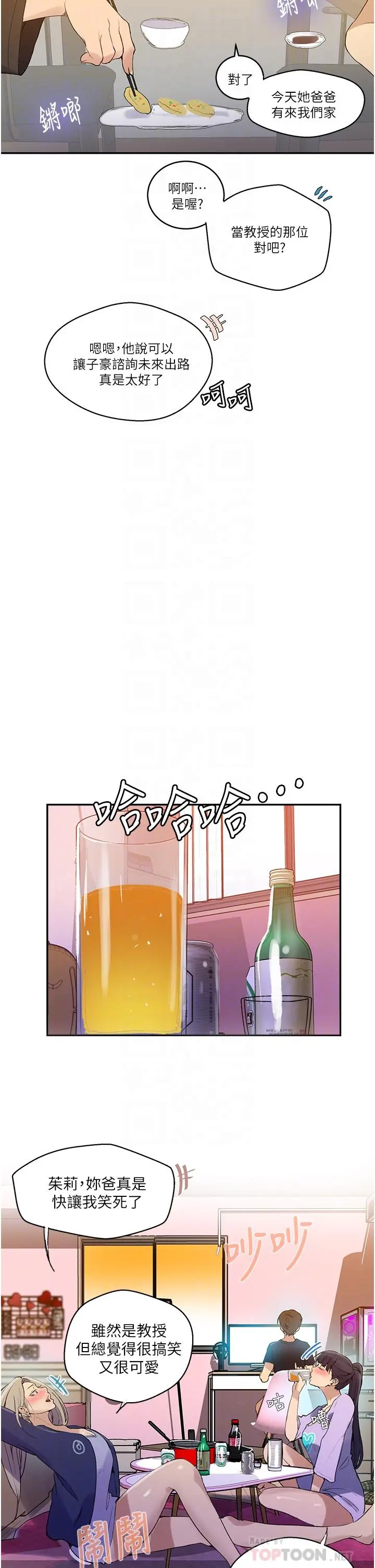 秘密教学 - 第133话-今晚独享子豪的肉棒 - page 14