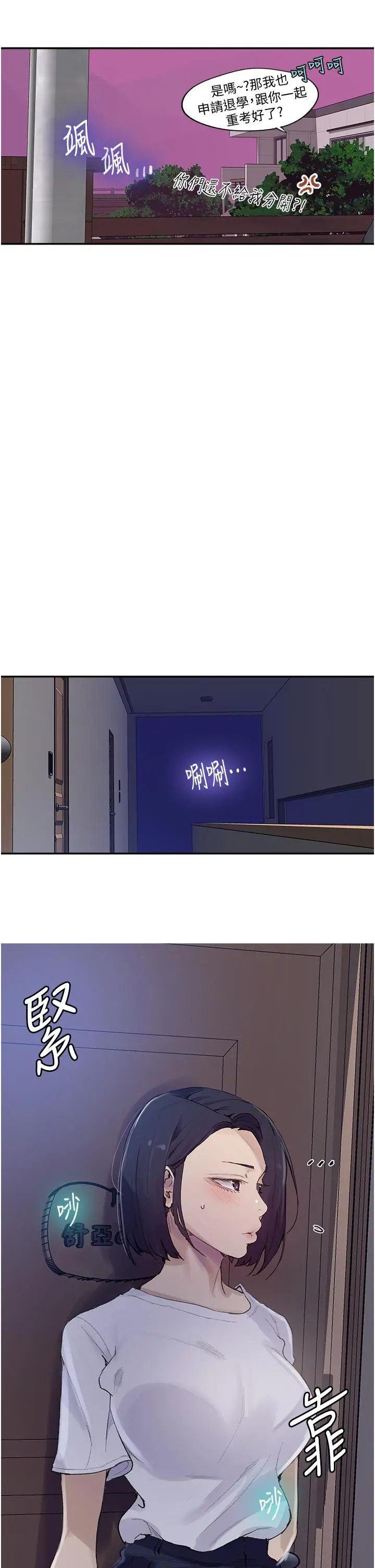 秘密教学 - 第133话-今晚独享子豪的肉棒 - page 17