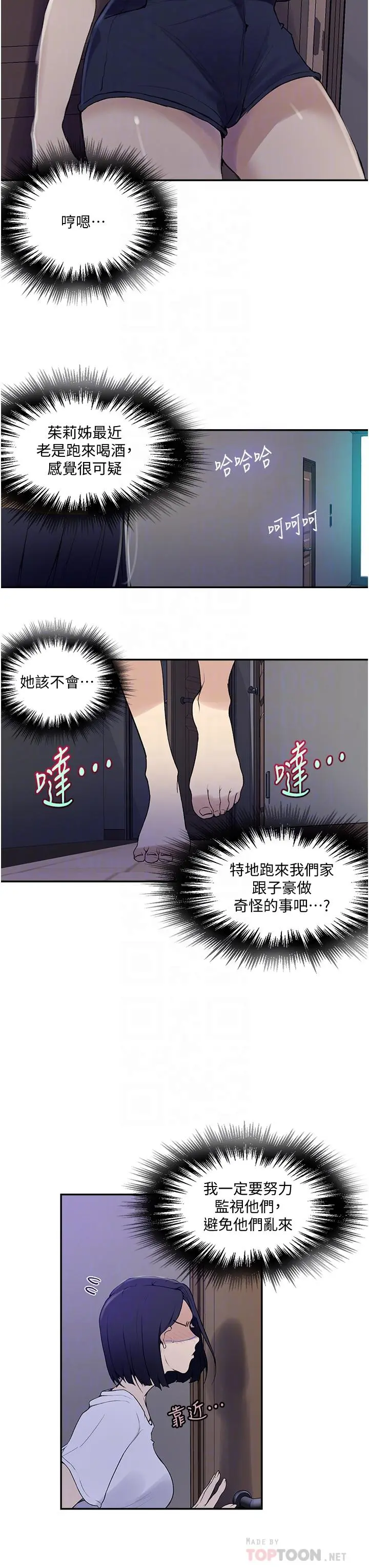 秘密教学 - 第133话-今晚独享子豪的肉棒 - page 18