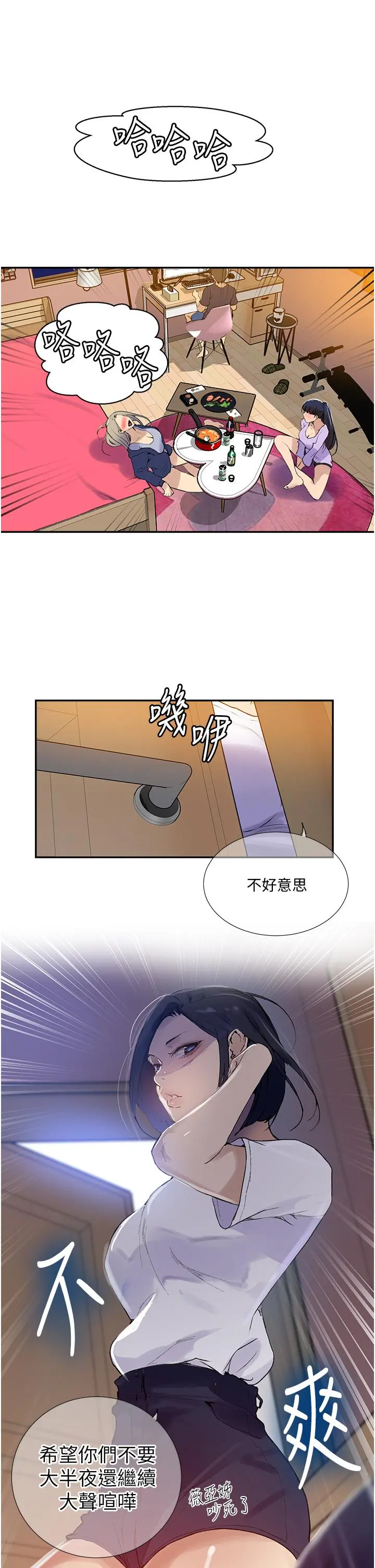 秘密教学 - 第133话-今晚独享子豪的肉棒 - page 19