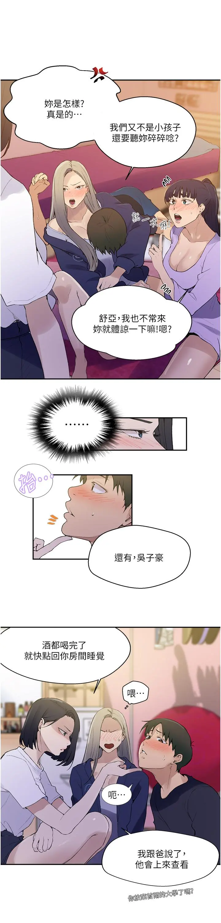 秘密教学 - 第133话-今晚独享子豪的肉棒 - page 21