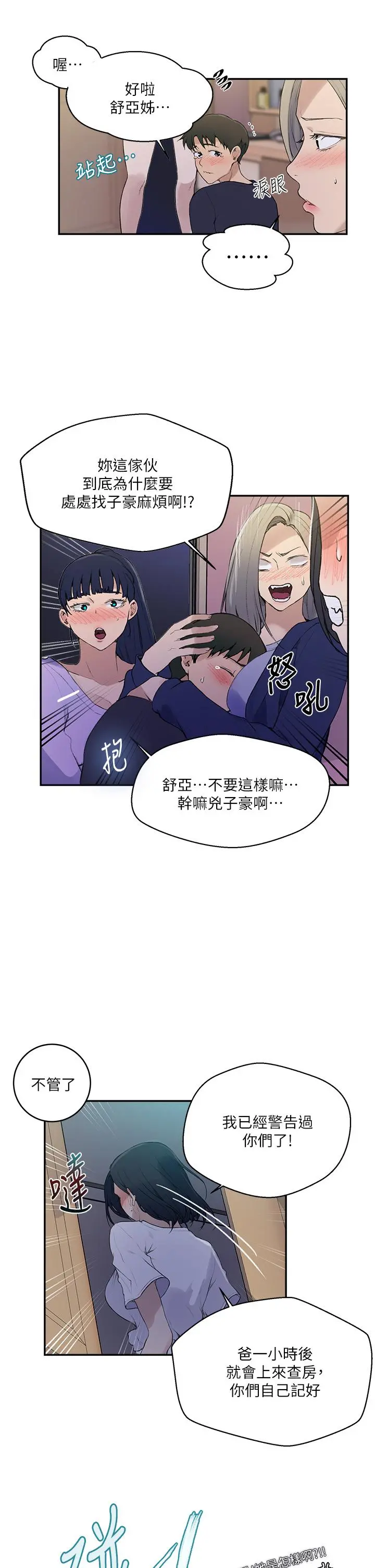 秘密教学 - 第133话-今晚独享子豪的肉棒 - page 22