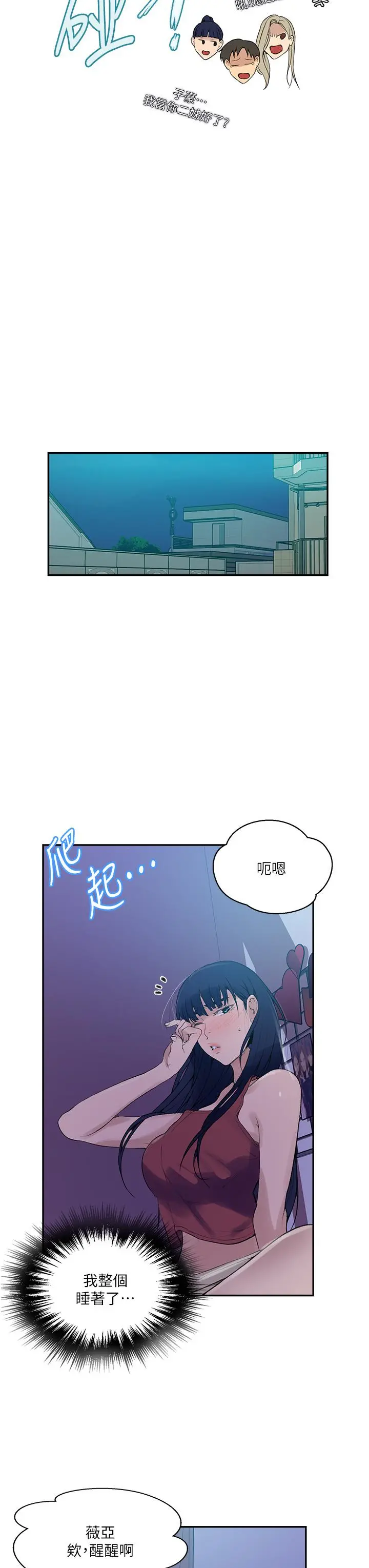 秘密教学 - 第133话-今晚独享子豪的肉棒 - page 23