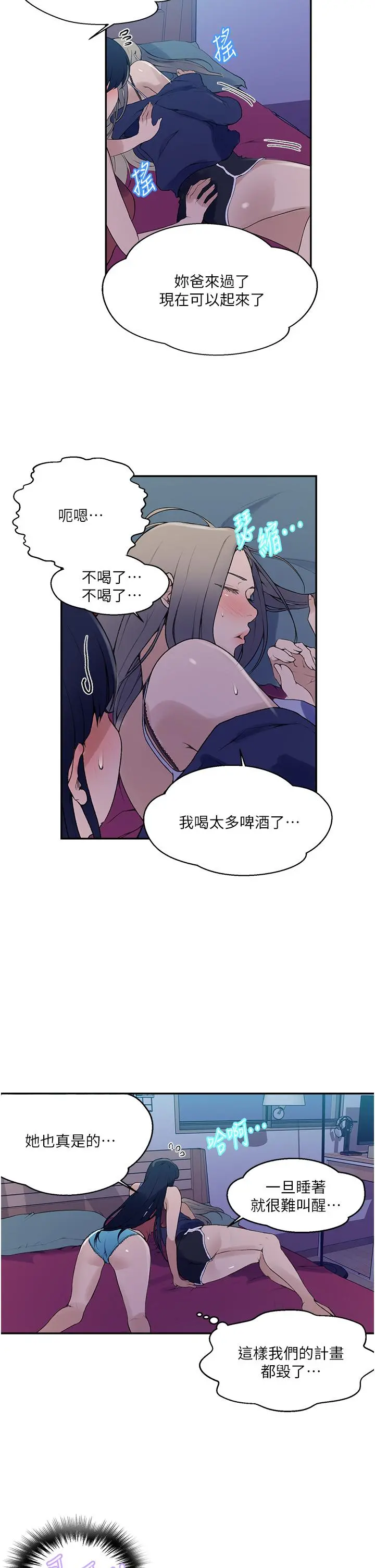 秘密教学 - 第133话-今晚独享子豪的肉棒 - page 24