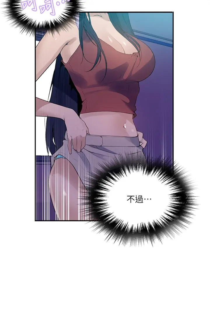 秘密教学 - 第133话-今晚独享子豪的肉棒 - page 25