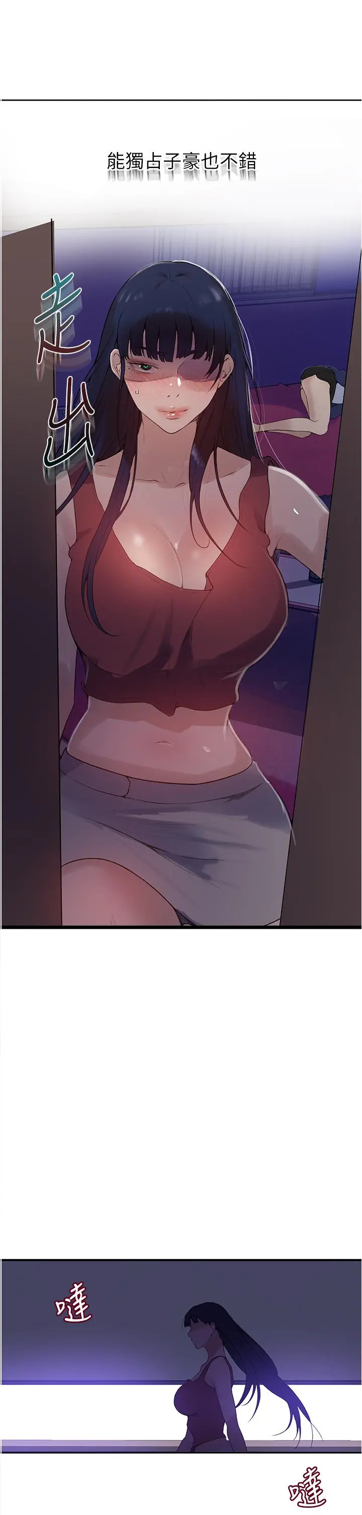秘密教学 - 第133话-今晚独享子豪的肉棒 - page 26