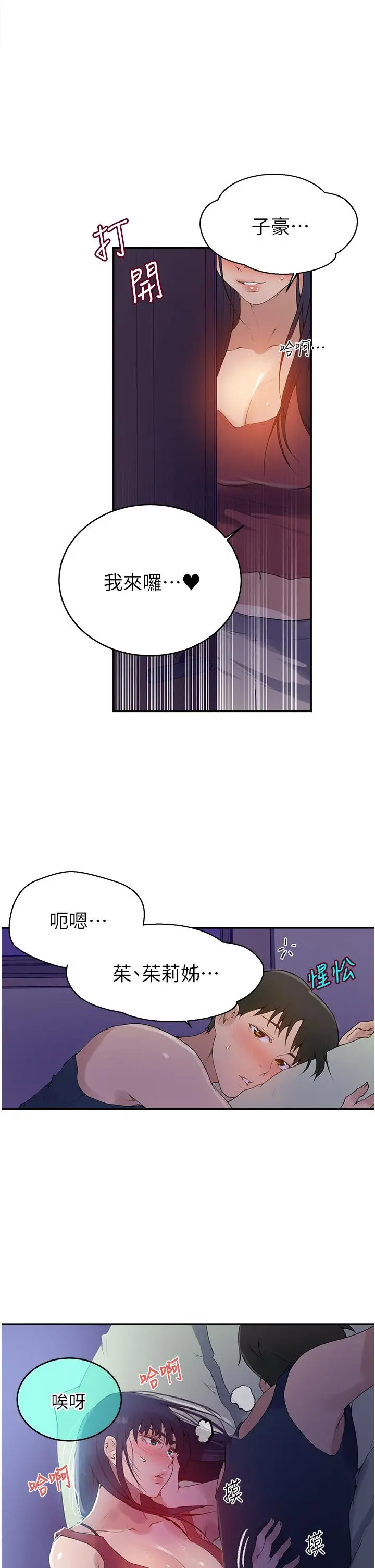 秘密教学 - 第133话-今晚独享子豪的肉棒 - page 27