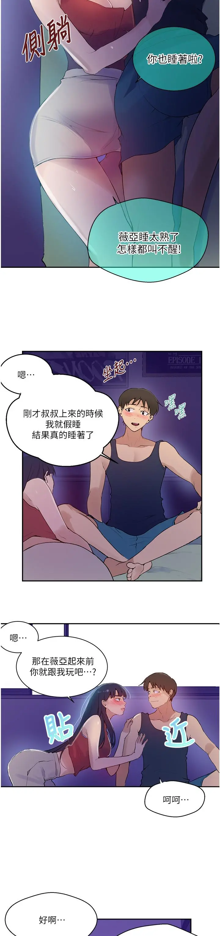 秘密教学 - 第133话-今晚独享子豪的肉棒 - page 28
