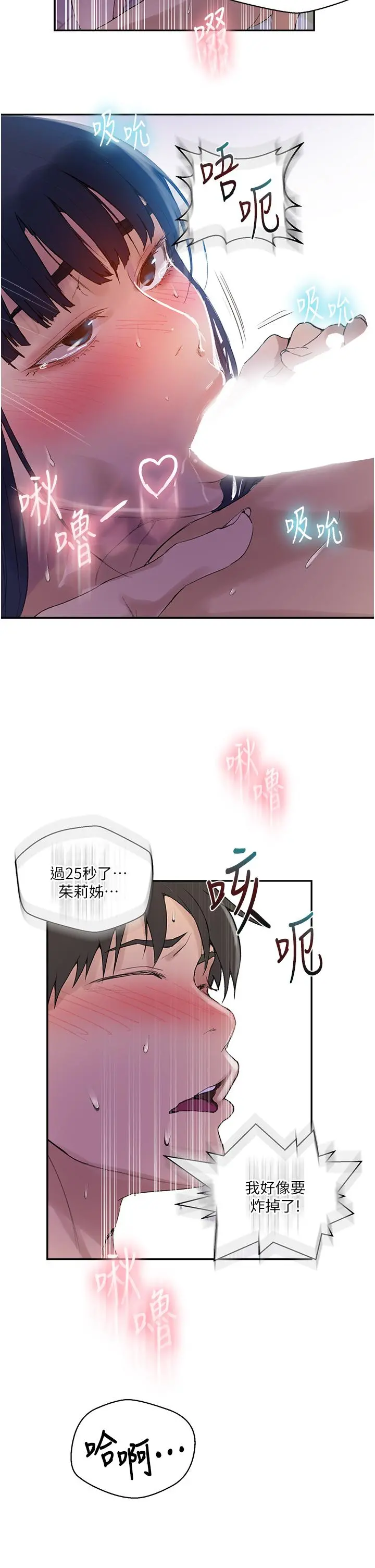 秘密教学 - 第133话-今晚独享子豪的肉棒 - page 32