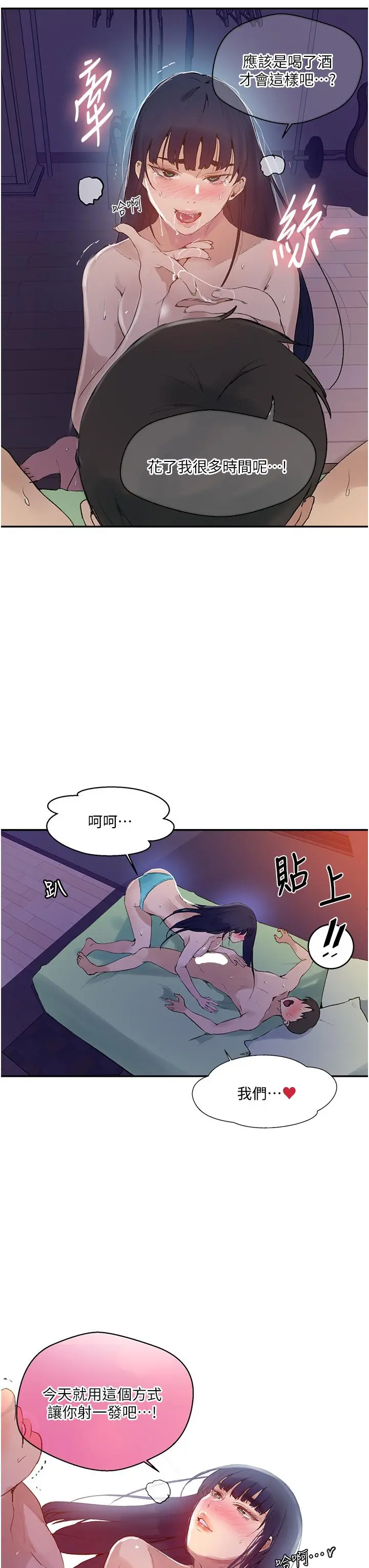 秘密教学 - 第133话-今晚独享子豪的肉棒 - page 33