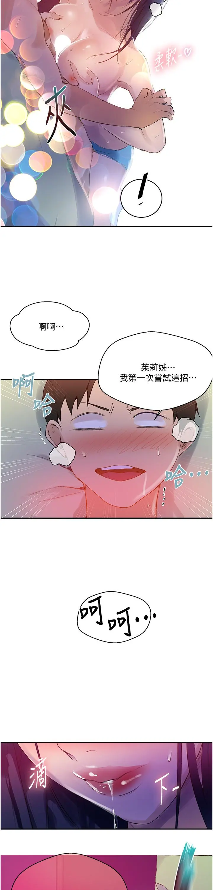 秘密教学 - 第133话-今晚独享子豪的肉棒 - page 34