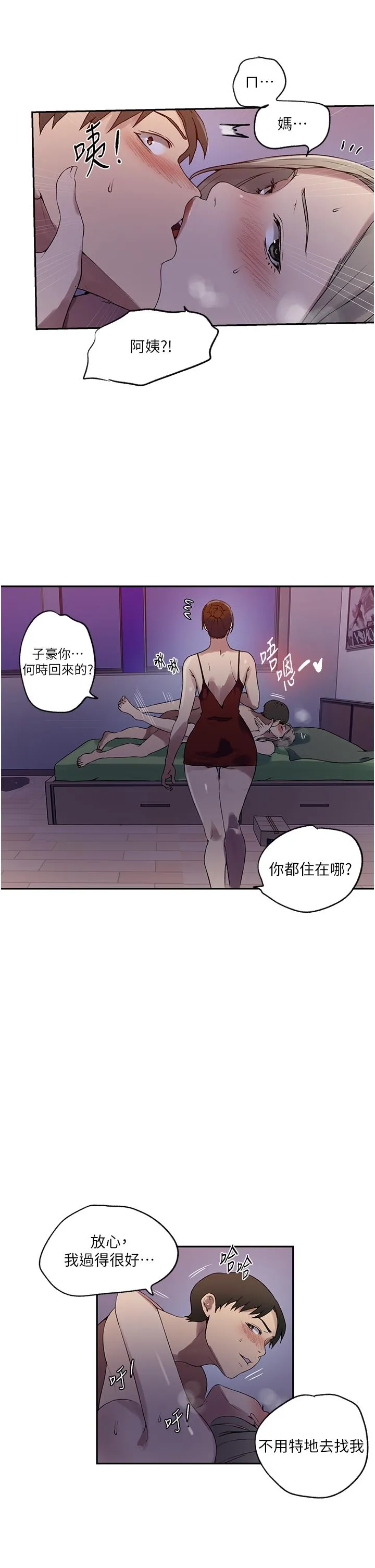 秘密教学 - 第246話-看女兒含屌看到性奮 - page 4