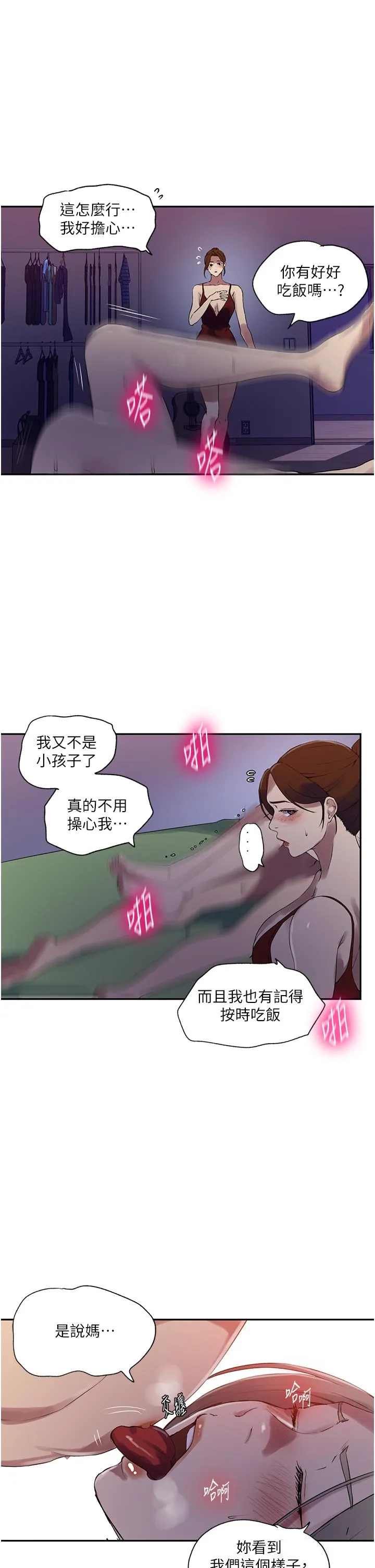 秘密教学 - 第246話-看女兒含屌看到性奮 - page 5