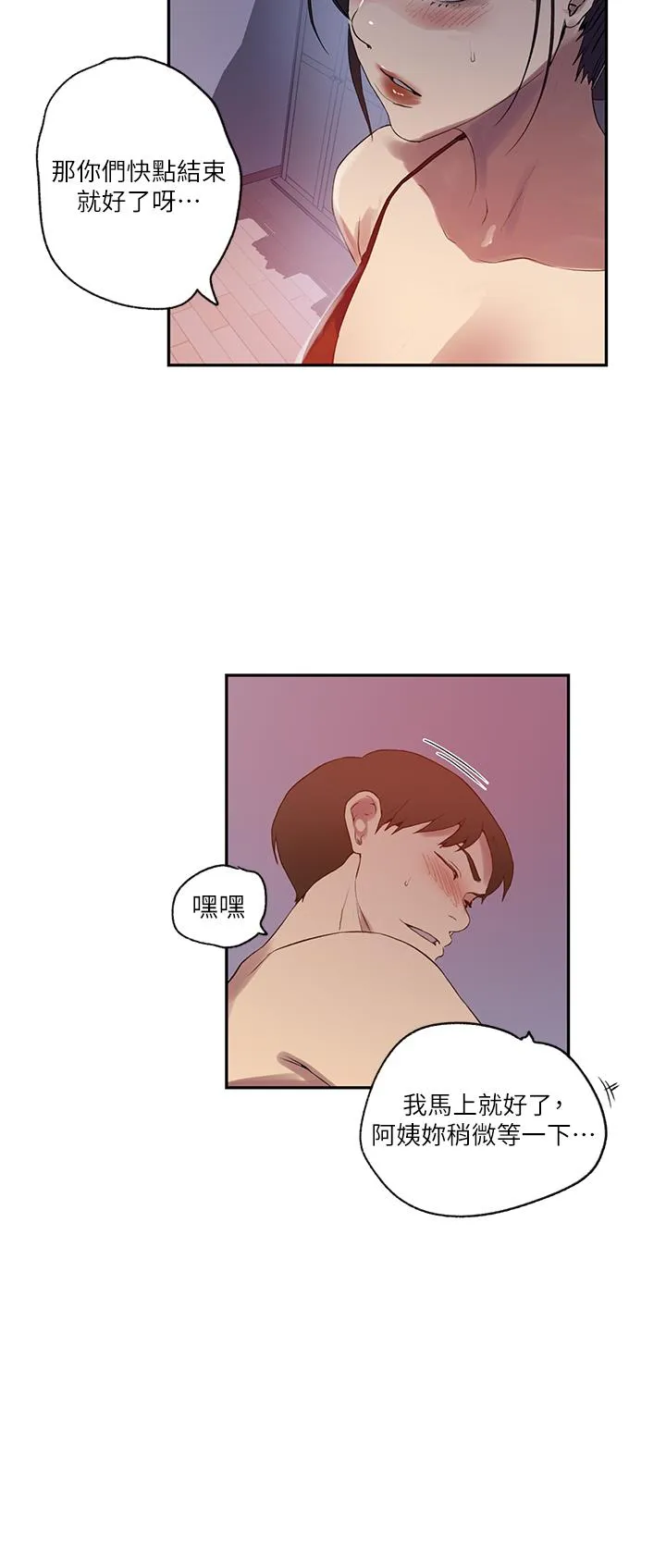 秘密教学 - 第246話-看女兒含屌看到性奮 - page 7
