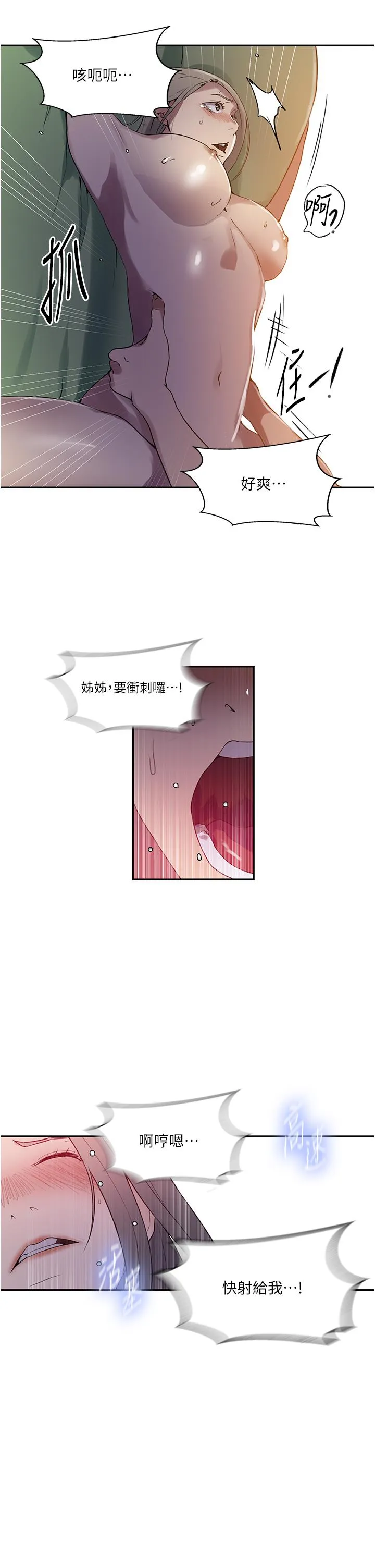 秘密教学 - 第246話-看女兒含屌看到性奮 - page 8