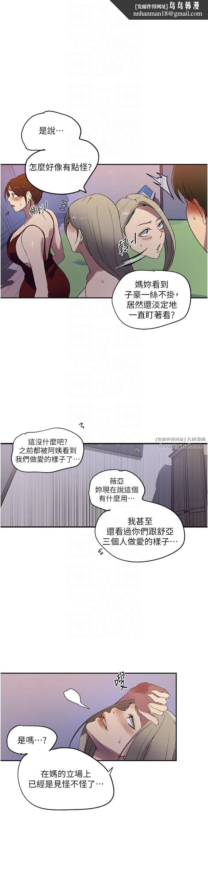 秘密教学 - 第246話-看女兒含屌看到性奮 - page 14