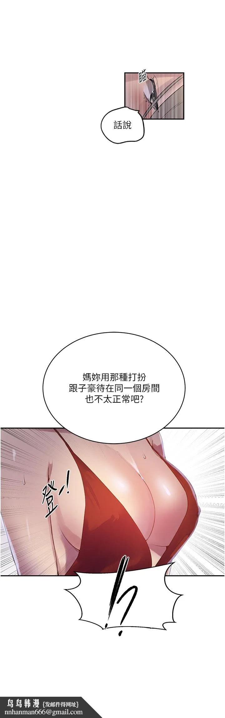 秘密教学 - 第246話-看女兒含屌看到性奮 - page 15