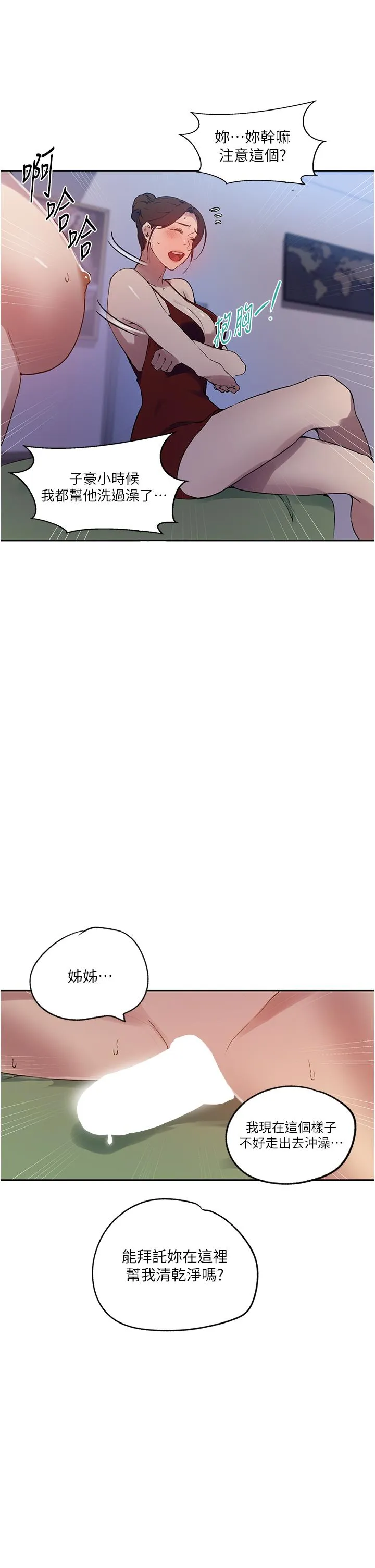 秘密教学 - 第246話-看女兒含屌看到性奮 - page 16