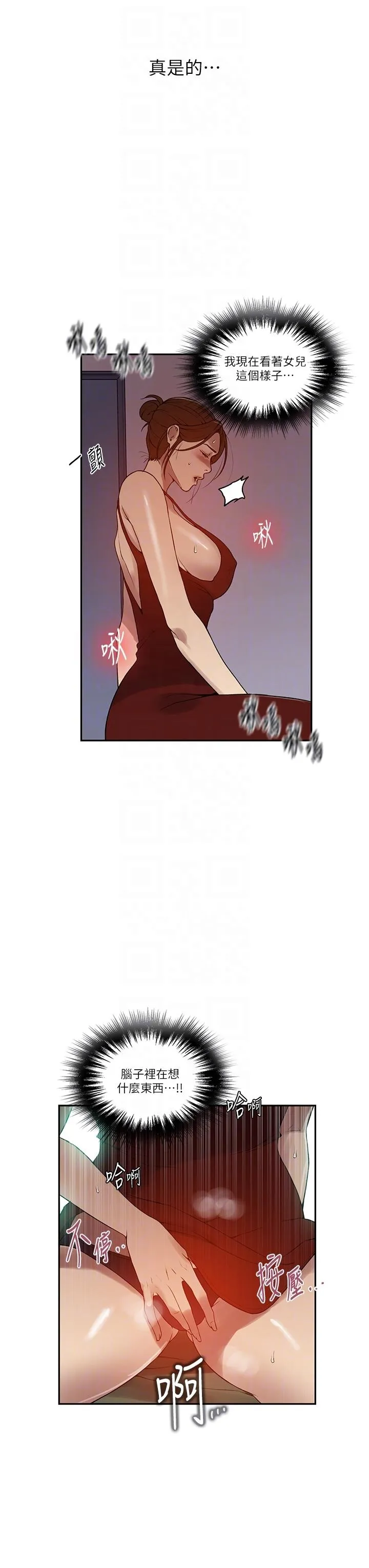 秘密教学 - 第246話-看女兒含屌看到性奮 - page 24