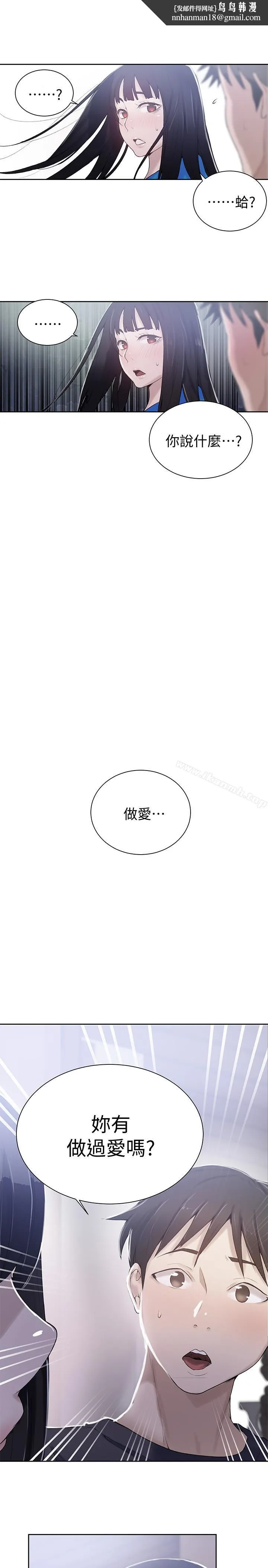秘密教学 - 第17话-阿姨帮我吹 - page 1