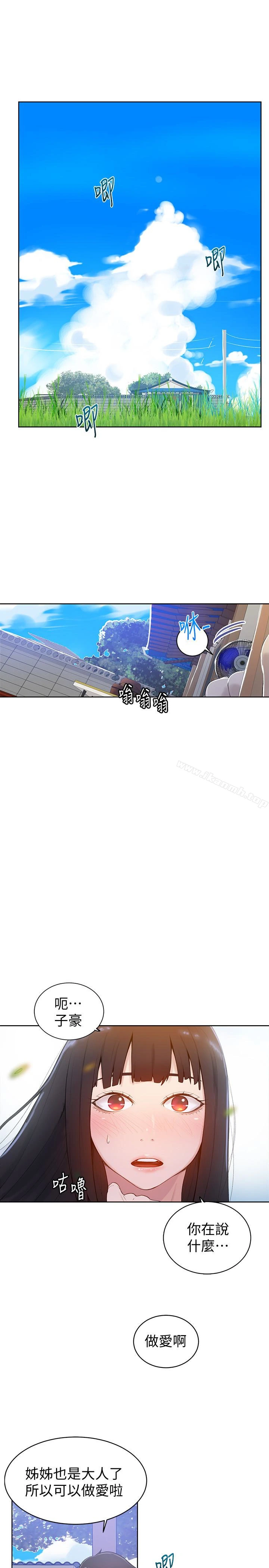 秘密教学 - 第17话-阿姨帮我吹 - page 4