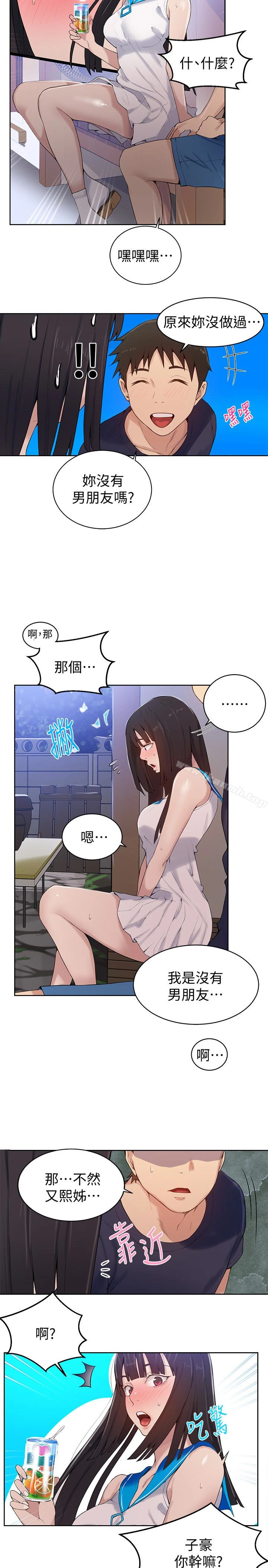 秘密教学 - 第17话-阿姨帮我吹 - page 6