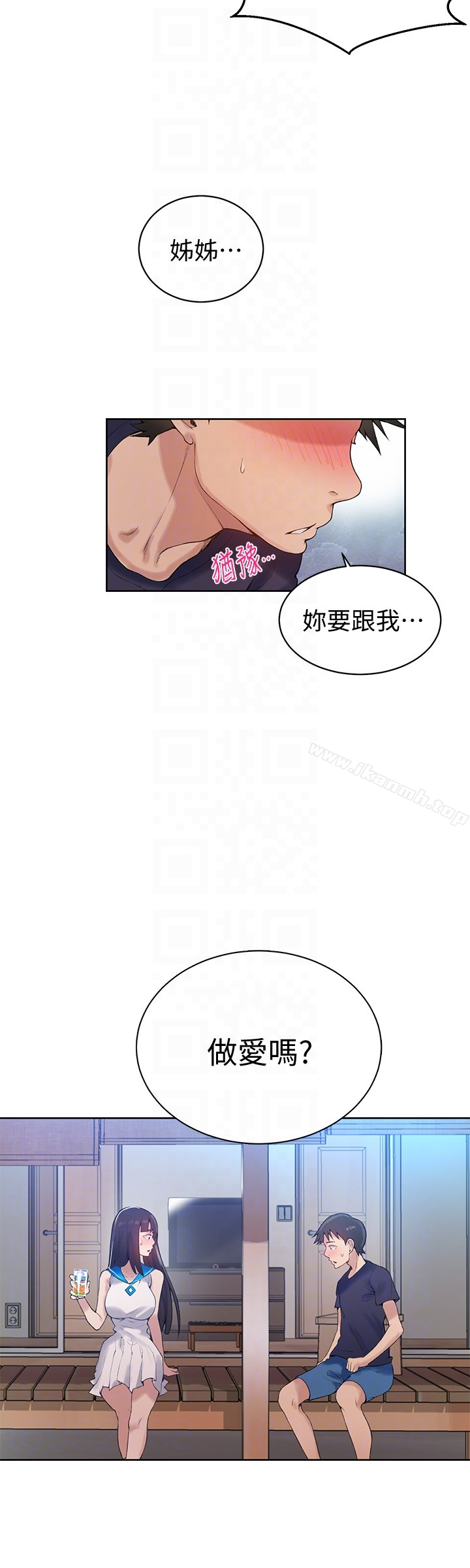 秘密教学 - 第17话-阿姨帮我吹 - page 7