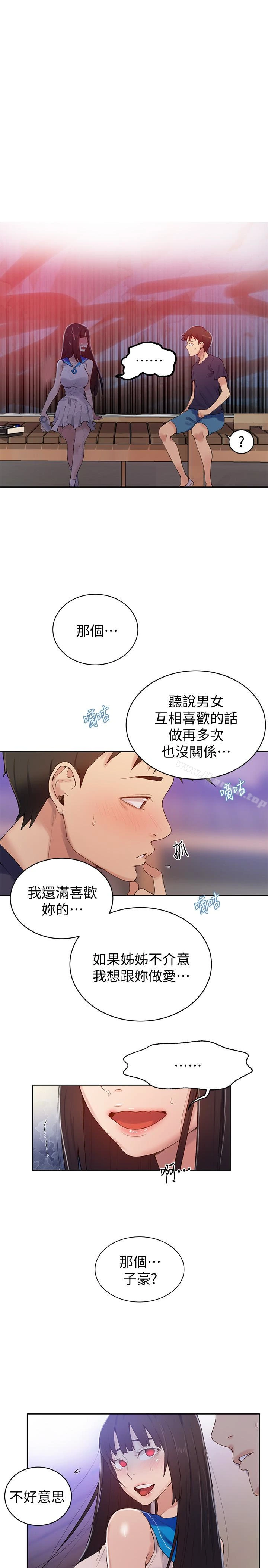 秘密教学 - 第17话-阿姨帮我吹 - page 8