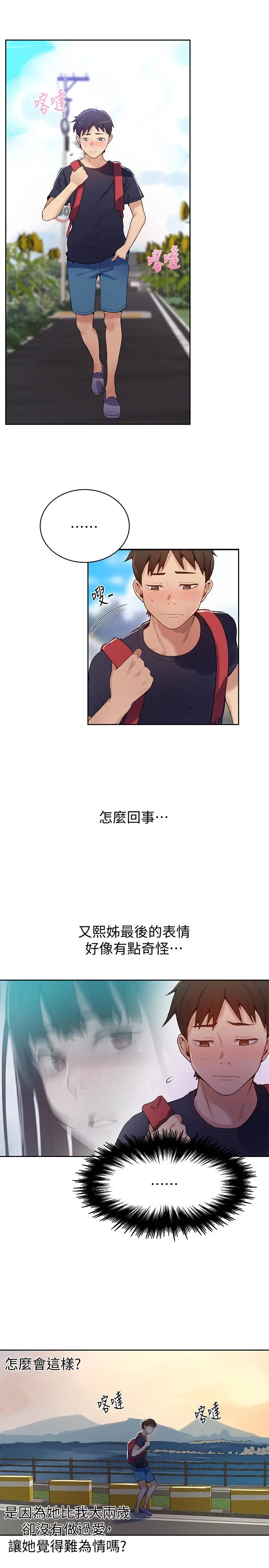 秘密教学 - 第17话-阿姨帮我吹 - page 10