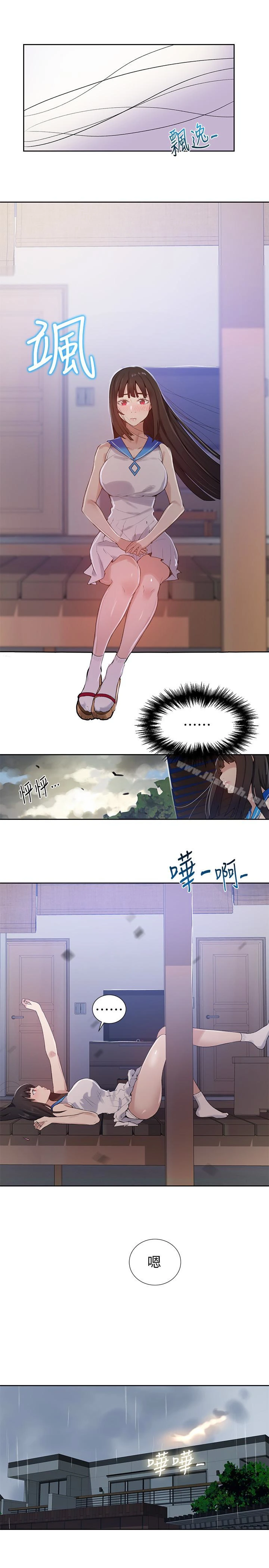 秘密教学 - 第17话-阿姨帮我吹 - page 12