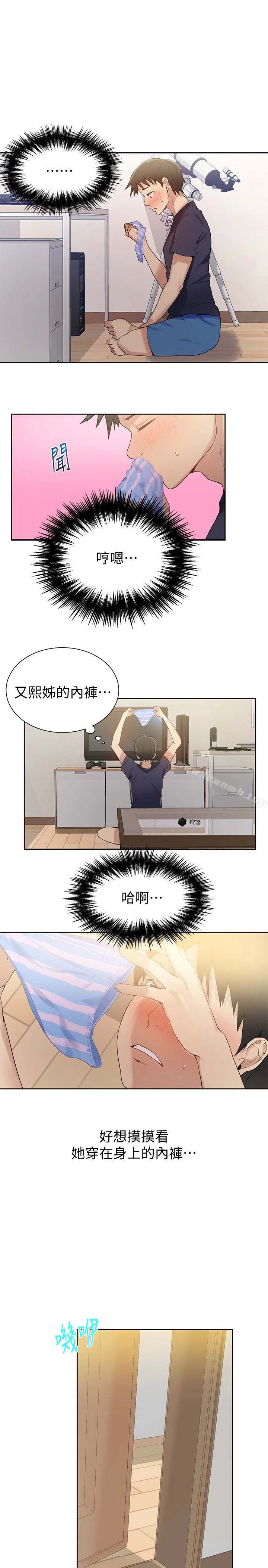 秘密教学 - 第17话-阿姨帮我吹 - page 13