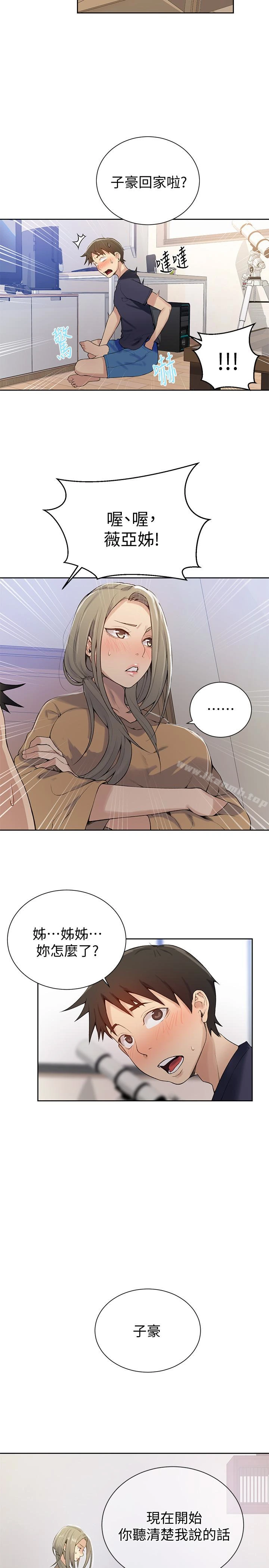 秘密教学 - 第17话-阿姨帮我吹 - page 14