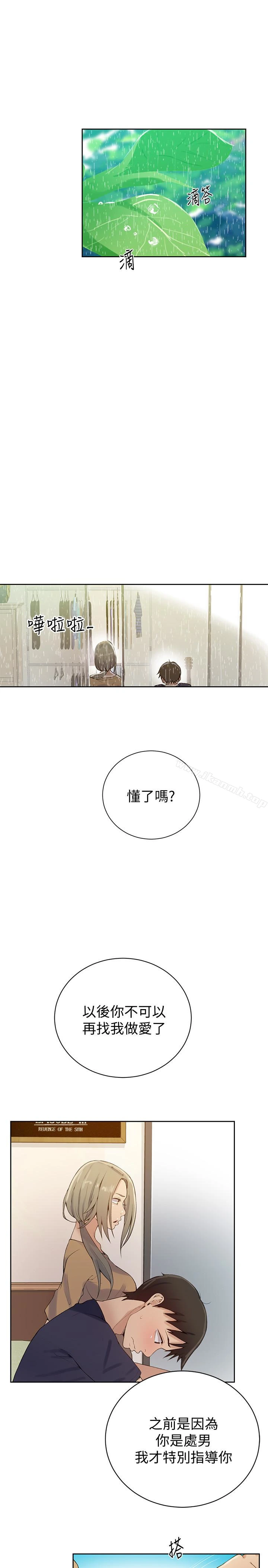 秘密教学 - 第17话-阿姨帮我吹 - page 16