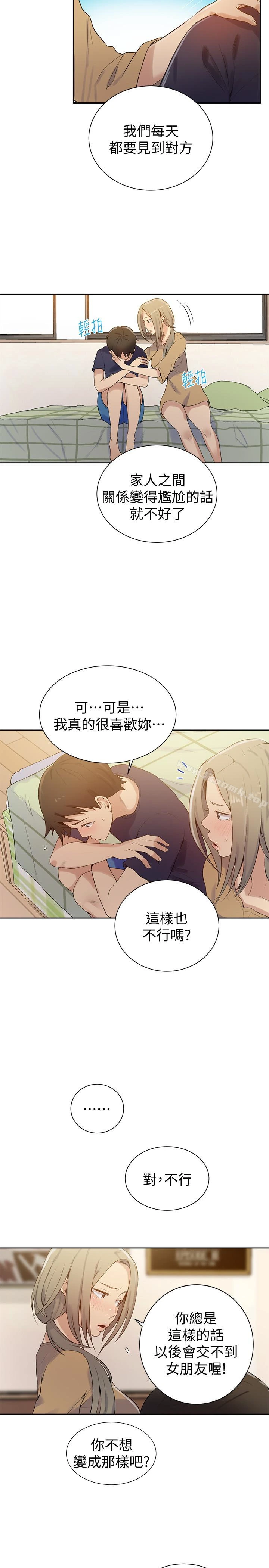 秘密教学 - 第17话-阿姨帮我吹 - page 17